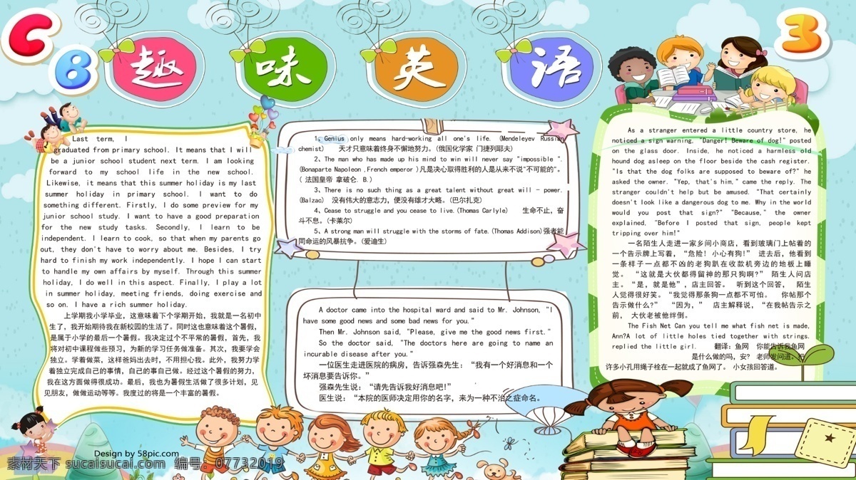 儿童 趣味英语 手 抄报 手抄报 电子报 卡通 小学生 书本