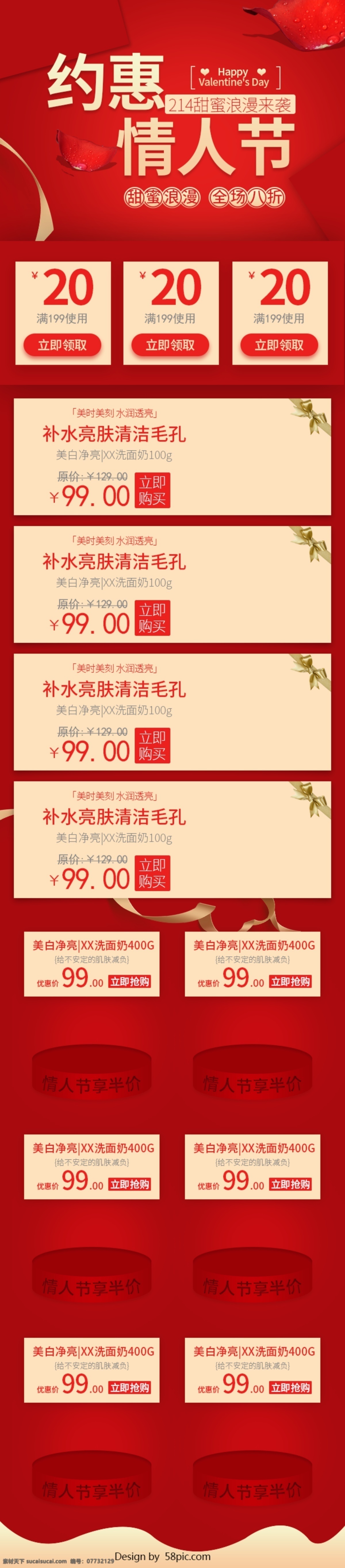 214 情人节 红色 手机 移动 端 源文件 爱意 大气 护肤 化妆品 来袭 恋人 满减 玫瑰 面膜 情侣 首页模板