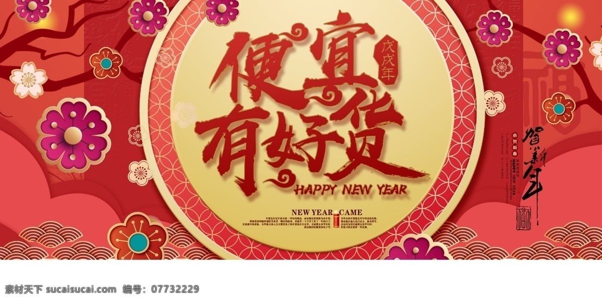 年货 节 展板 年货橱窗海报 年货促销海报 年货展板 抢年货海报 淘宝抢年货