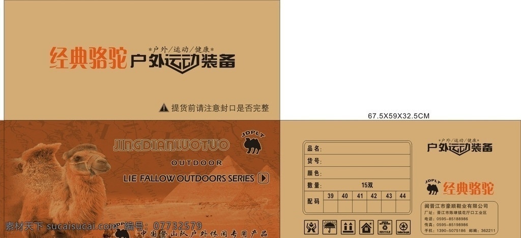 经典骆驼 包装 外箱 运动鞋 水印箱 牛卡外箱 包装设计