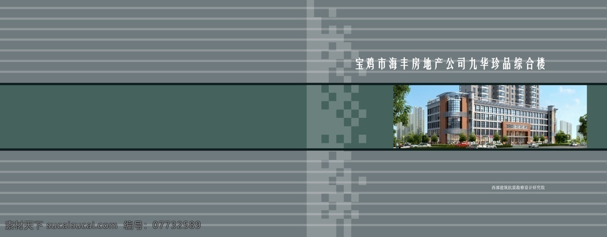 图册封面 图册 封面 建筑封面 标书封面 画册设计 广告设计模板 源文件