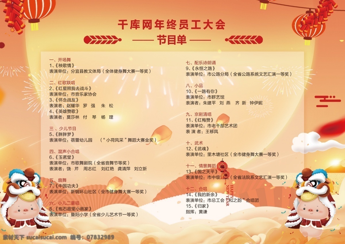 红色 中 国风 传统 大气 年会 节目单 千库原创 中国风