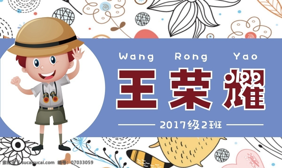 学生名牌 名牌 标志牌 姓名牌 学生 幼儿园