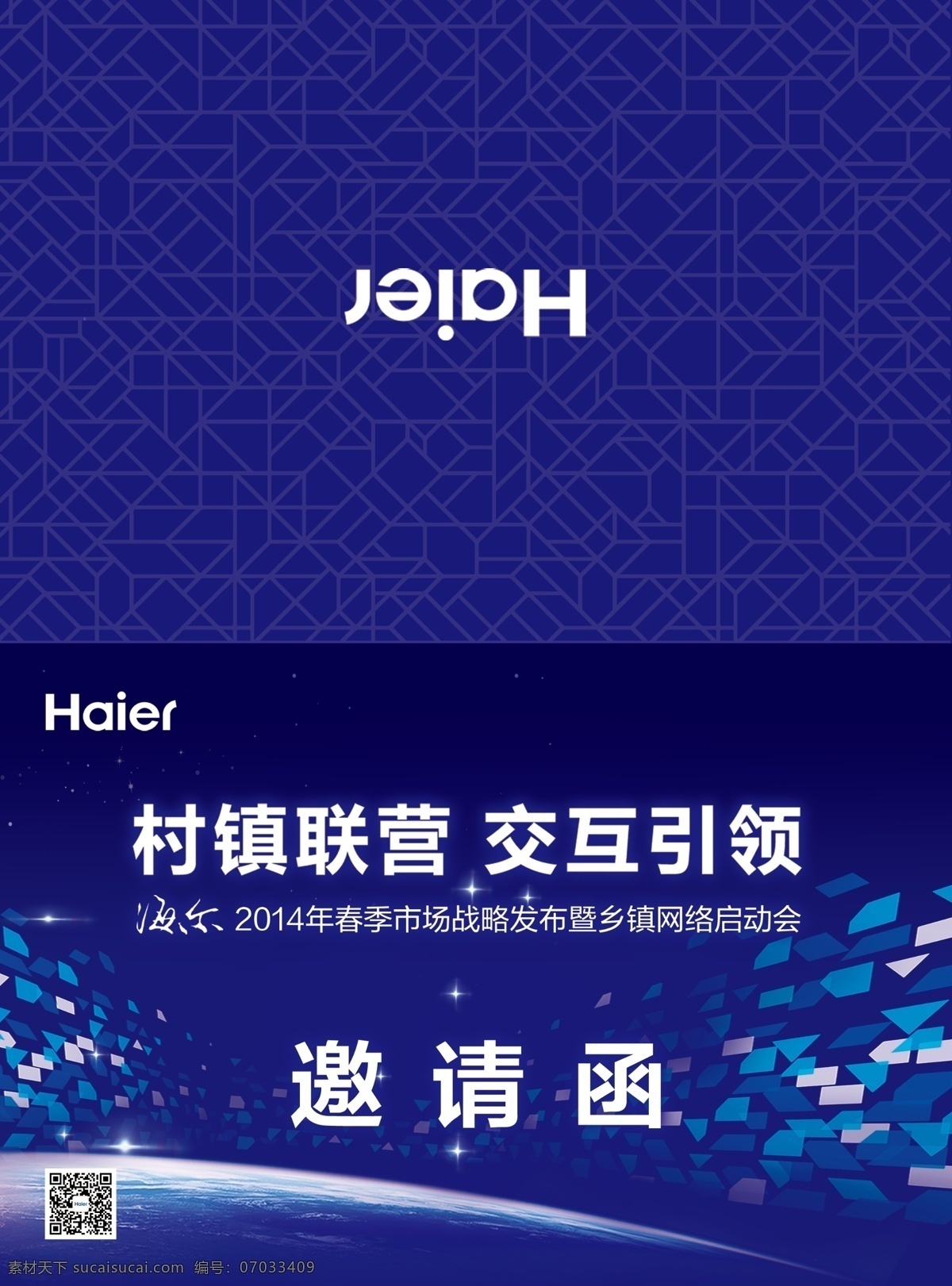 邀请函 海尔 海尔邀请函 卡片 蓝色名片 蓝色背景 请帖设计 广告设计模板 源文件
