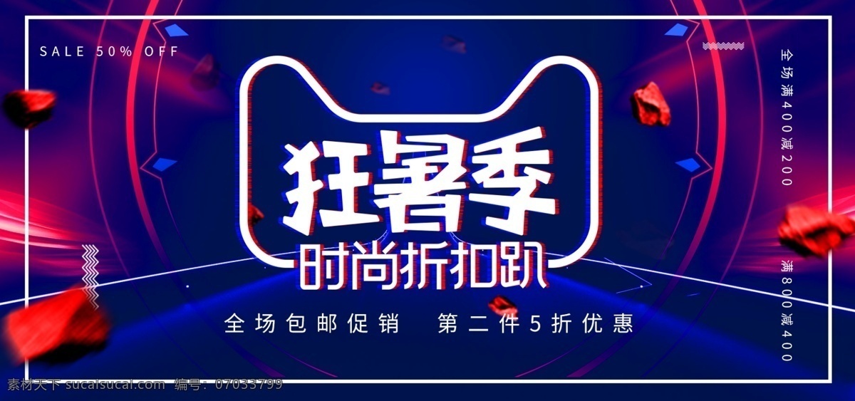 红蓝 炫 酷 简约 大气 狂 暑 季 夏季 时尚 电商 海报 炫酷 石头 banner 狂暑季 淘宝