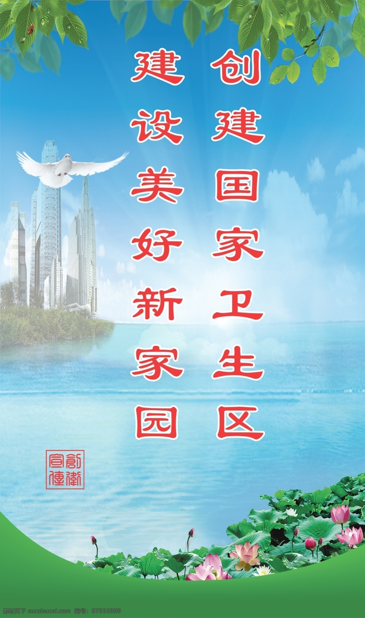 创卫 荷花 池塘 背景 创国卫 创卫生城市 卫生城区 创卫宣传 创建卫生城市 分层
