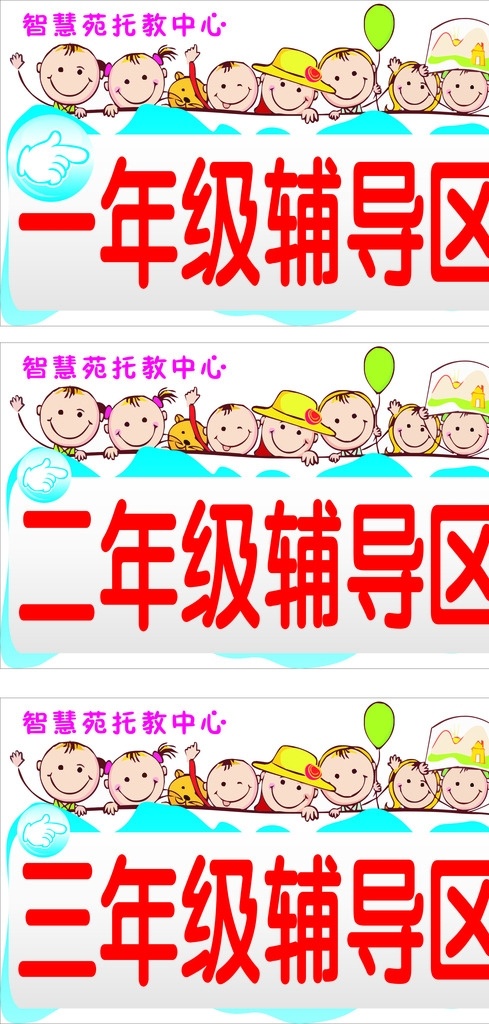 班级牌 门牌 幼儿园 吊牌 儿童 卡通 动物