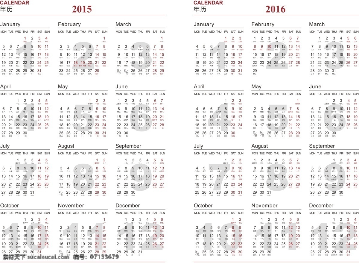 2015 年 日历 节日素材 年历 月历 矢量 模板下载 2015年 2016年 其他节日