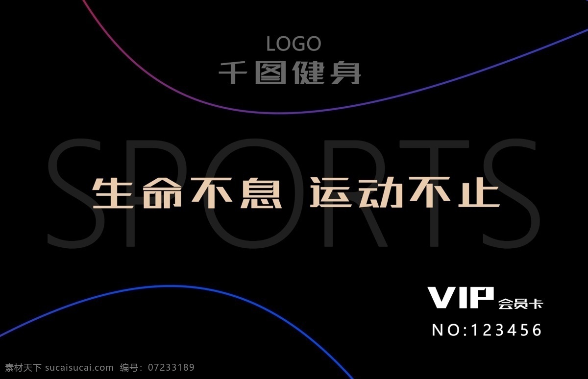 高端 黑 健身卡 会员卡 运动 健身 vip 线条 酷炫