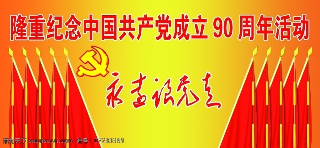 红旗幕布 红旗 党微 红黄渐变背景 背景素材 分层 源文件