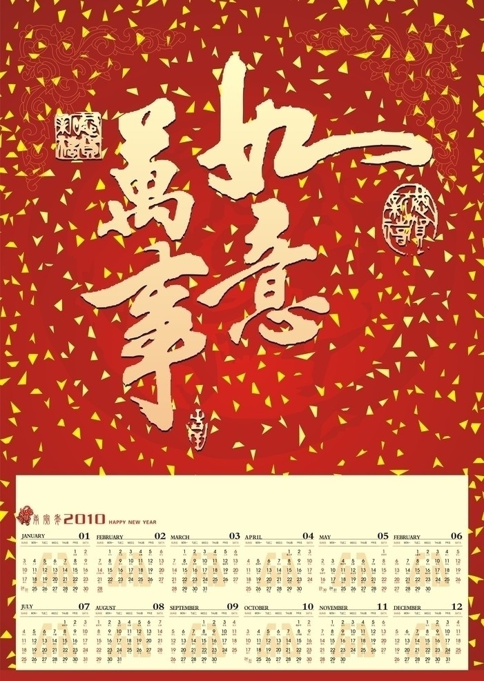 万事如意 2010年画 2010 年画 红色 金点点 恭贺新春 剪纸 矢量 纸人 娃娃 传统文化 文化艺术