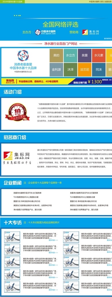 十大 品牌 评选 页面 净水器 行业网站 十大品牌 评选公示 蓝色