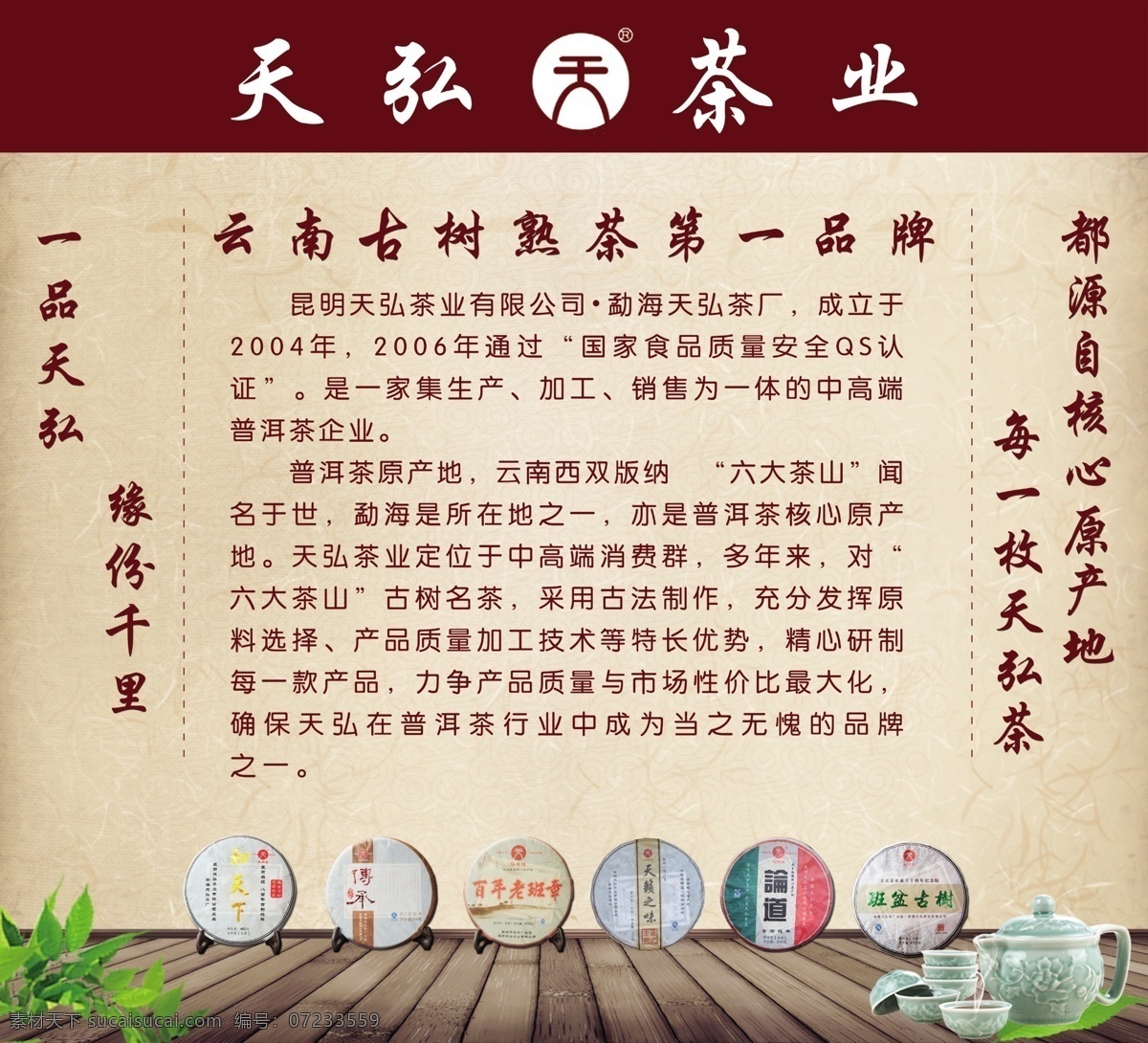 天弘茶业 茶叶 广告 茶 茶广告 中国风 黄色