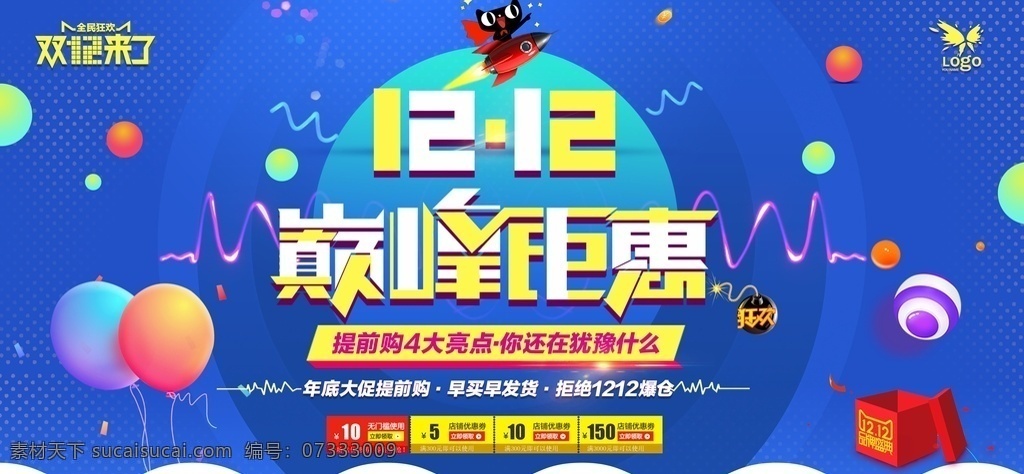 双12促销 淘宝双12 双12海报 双12模板 天猫双12 双12来了 双12宣传 双12广告 双12背景 双12展板 双12活动 双12吊旗 双12打折 双12展架 双12单页 网店双12 双12易拉宝 双12设计 优惠双12 开业双12 店庆双12 年终惠战 提前开抢 年终