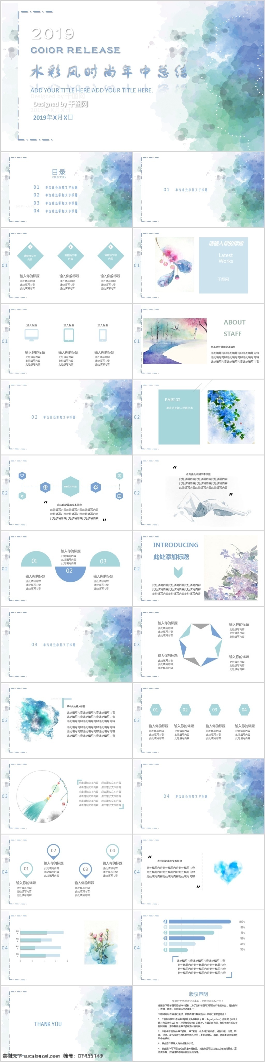 水彩 风 时尚 年中 总结 模板 水彩风 简约 工作总结 蓝色 ppt模板