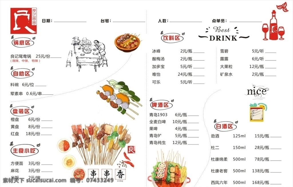 手绘火锅串串 卡通 大气 可印刷 原创作品