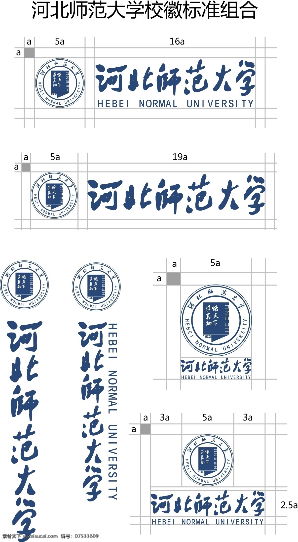 河北师范大学 校徽 矢量 标准 组合 标志 logo 标准组合 河北大学 师范大学 矢量文件 标志图标 公共标识标志