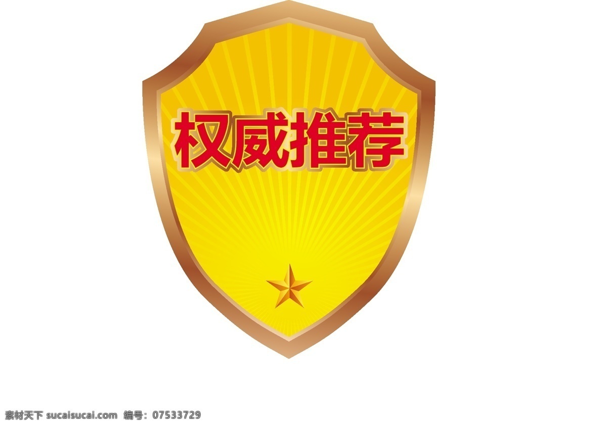 权威 推荐 盾 形 牌 权威推荐 盾形牌 光芒 矢量