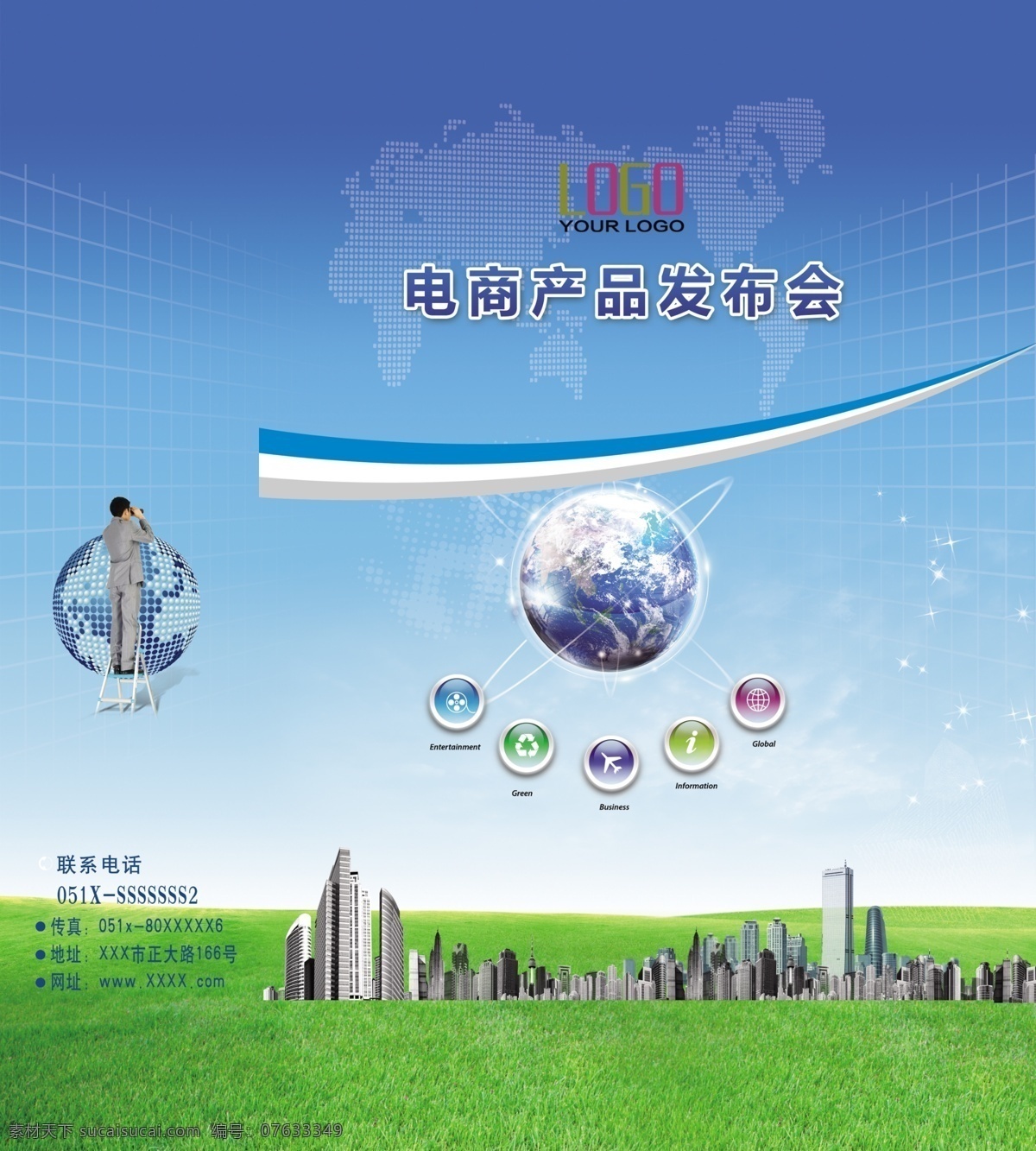 电子商务封面 封面设计 电子商务 商业 科技 网络 电子产品