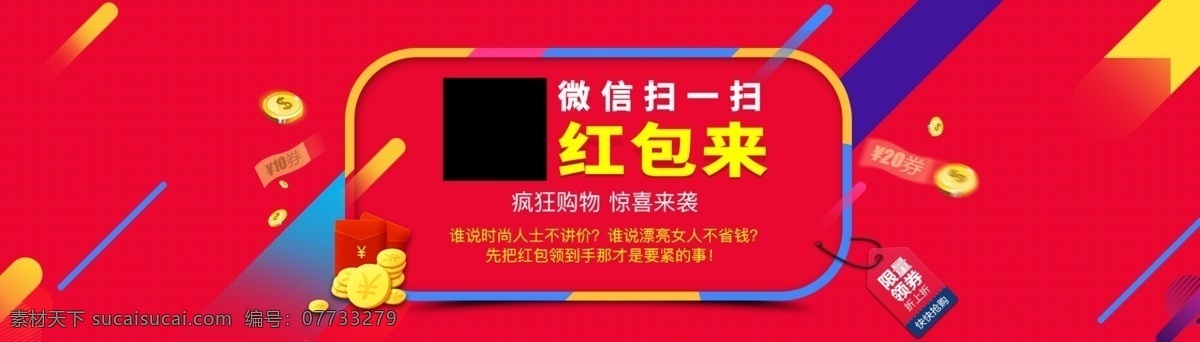 微 信 扫 码 促销 海报 首页海报 促销海报