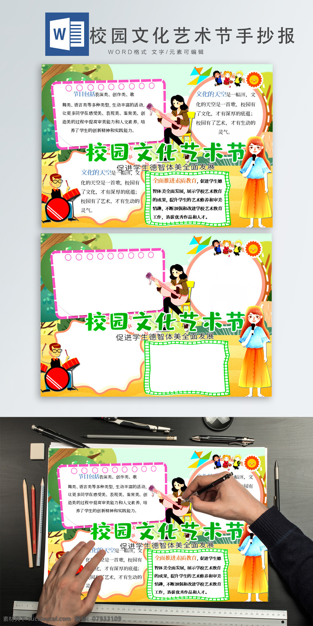 清新 卡通 可爱 歌唱 演奏 校园文化 艺术节 手 抄报 卡通校园才艺 卡通可爱 校园 文化艺术 学生 才艺 展示
