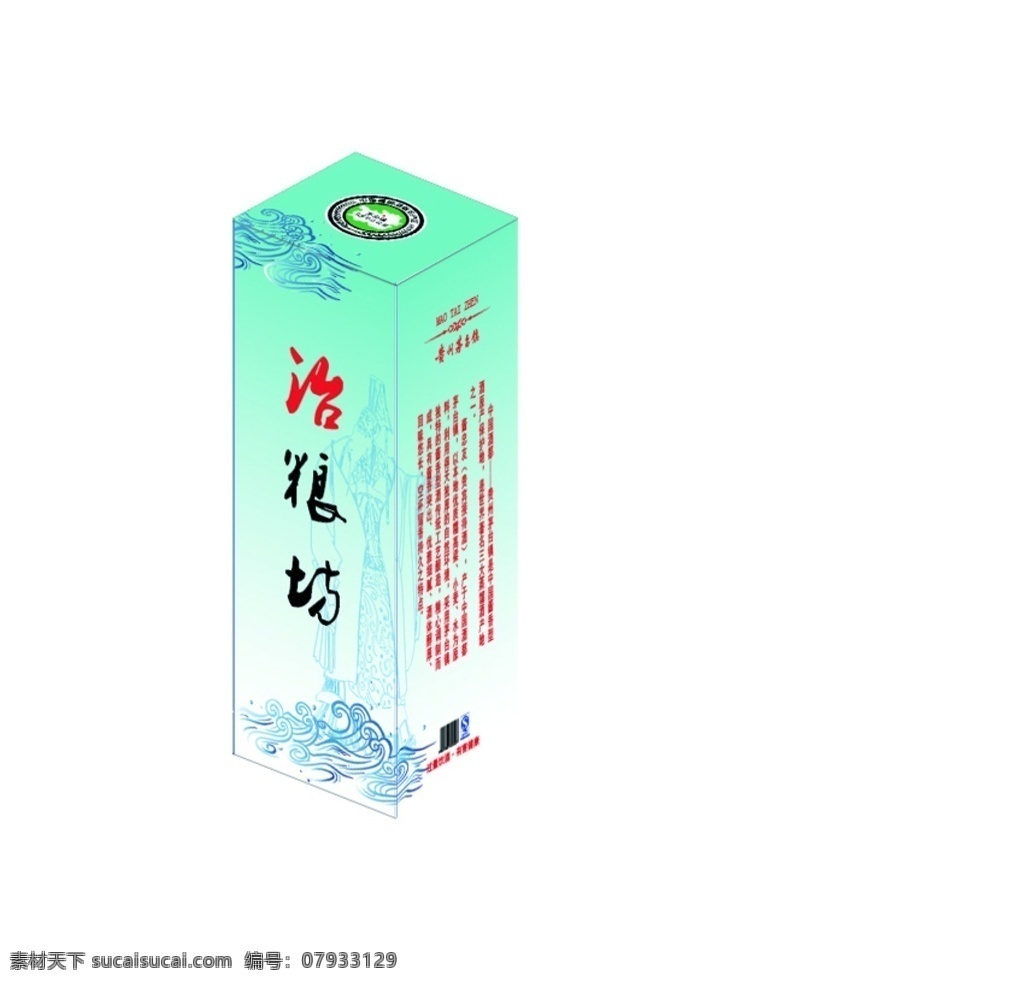 酒盒效果图 效果图 包装设计效果 白酒盒 分层图 包装 包装设计 标志图标 其他图标