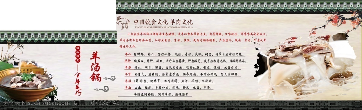 羊肉文化 羊汤锅 羊肉 古风 海报 分层