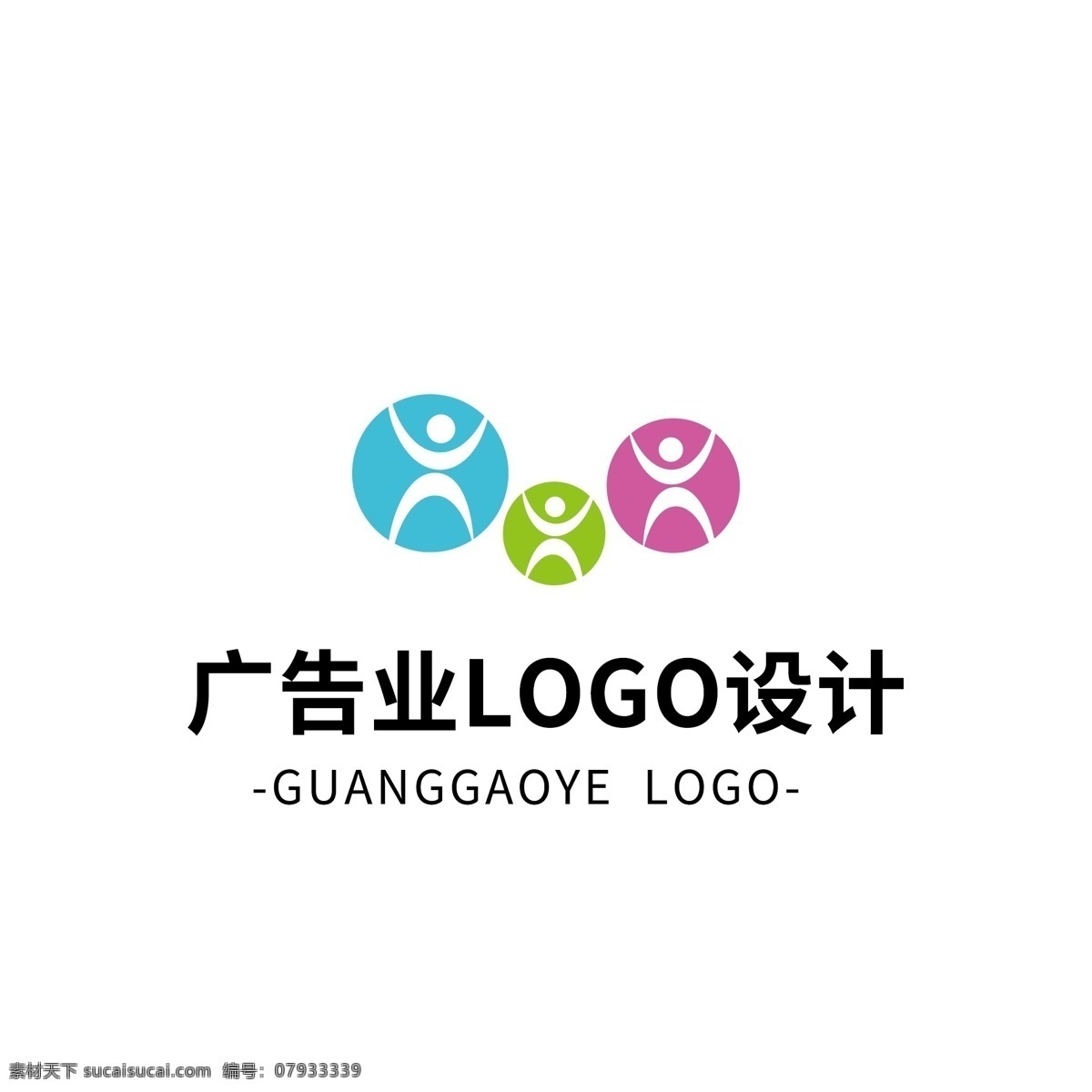 简约 创意 大气 广告业 logo 标志设计 人物 广告 彩色
