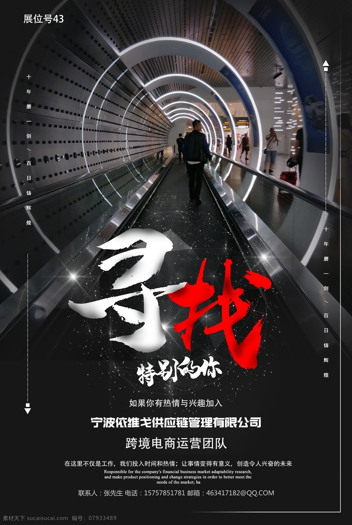 招聘海报 招聘 寻找 城市 通道 海报 个性化海报 背影 摄像 背景图 黑色