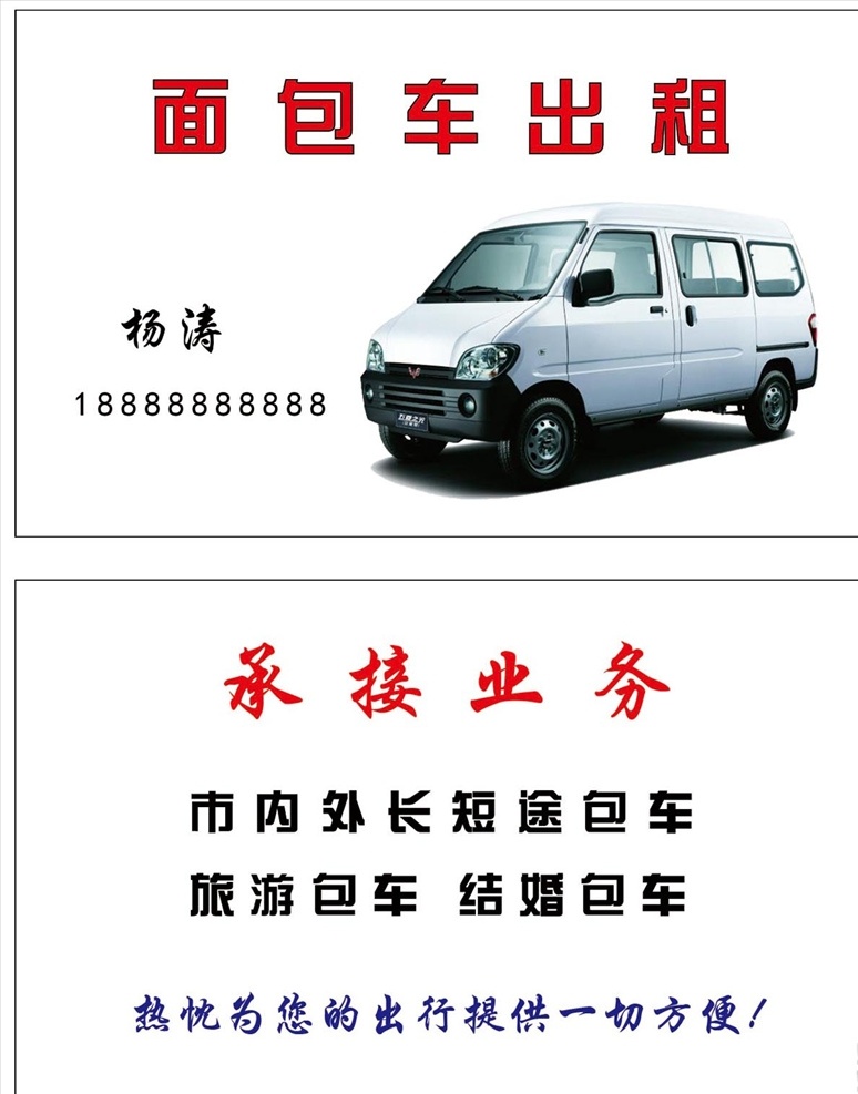 租车 出租 商务租车 包车 婚庆用车 用车名片 包车名片 出租车名片 名片卡片
