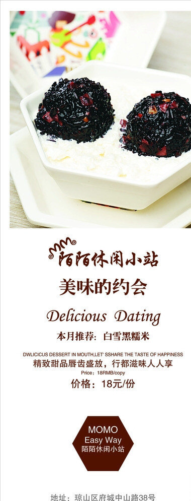 陌陌休闲小站 白色 咖啡色 美丽约会 甜品 展板模板 矢量