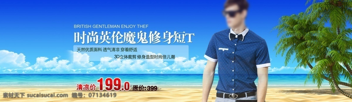男款 短袖 衬衫 海报 模板下载 产品 淘宝 2014 新款 促销 其他模板 网页模板 源文件 蓝色