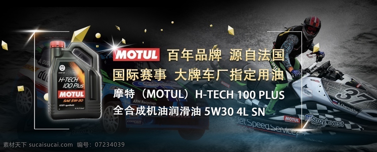 mote 摩 特 banner 海报 宣传 机油 黑色