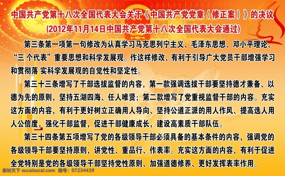 分层 国徽 荷花 毛泽东思想 人民大会堂 三个代表 源文件 中国共产党 党章 模板下载 马克思主义 列宁主义 邓小平理论