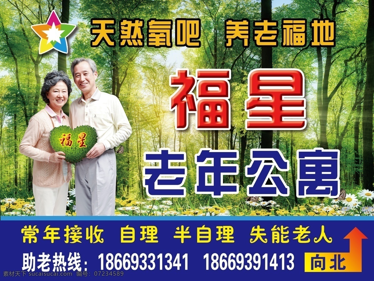 老年公寓 老人 公寓 养老 绿色 福地 展板模板