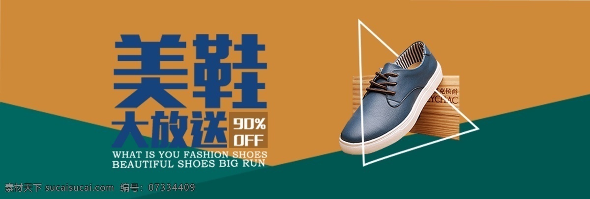 皮鞋 淘宝 促销 海报 休闲鞋 打折 黄色 绿色
