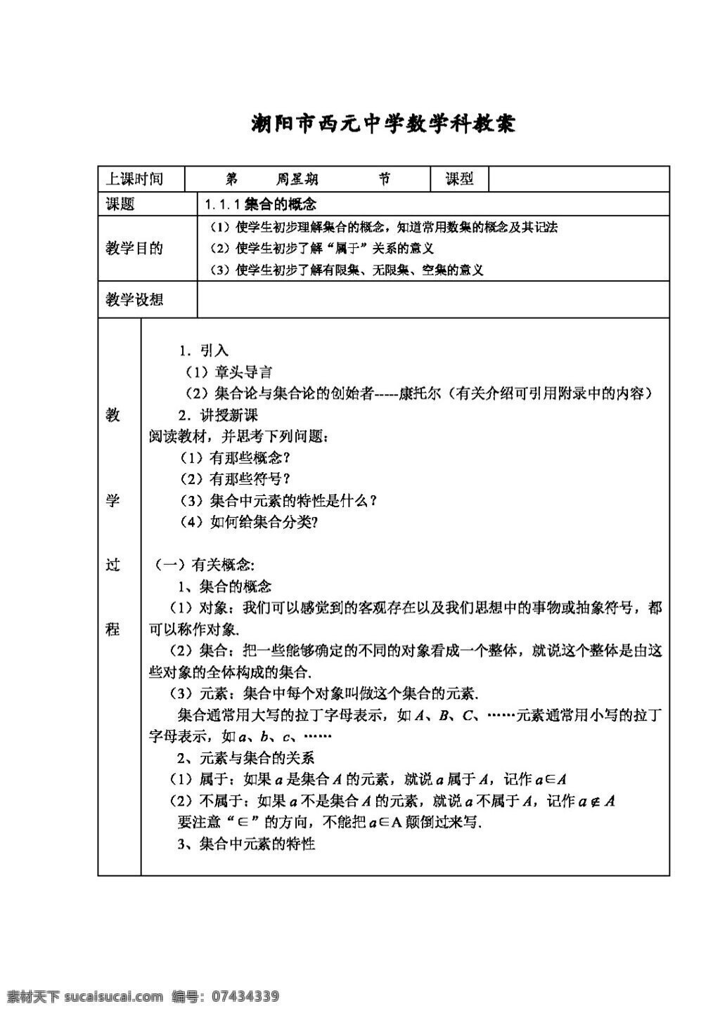 数学 人教 新 课 标 a 版 必修 必修1 教案