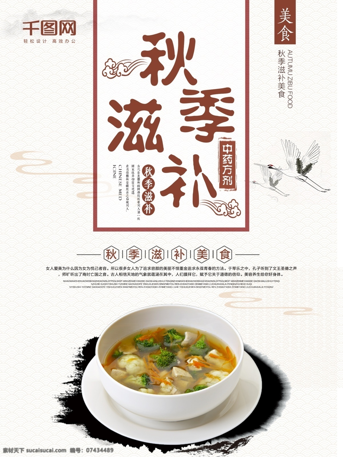古典 秋季 滋补 美食 海报 秋季滋补 秋季滋补海报 滋补海报 美食海报