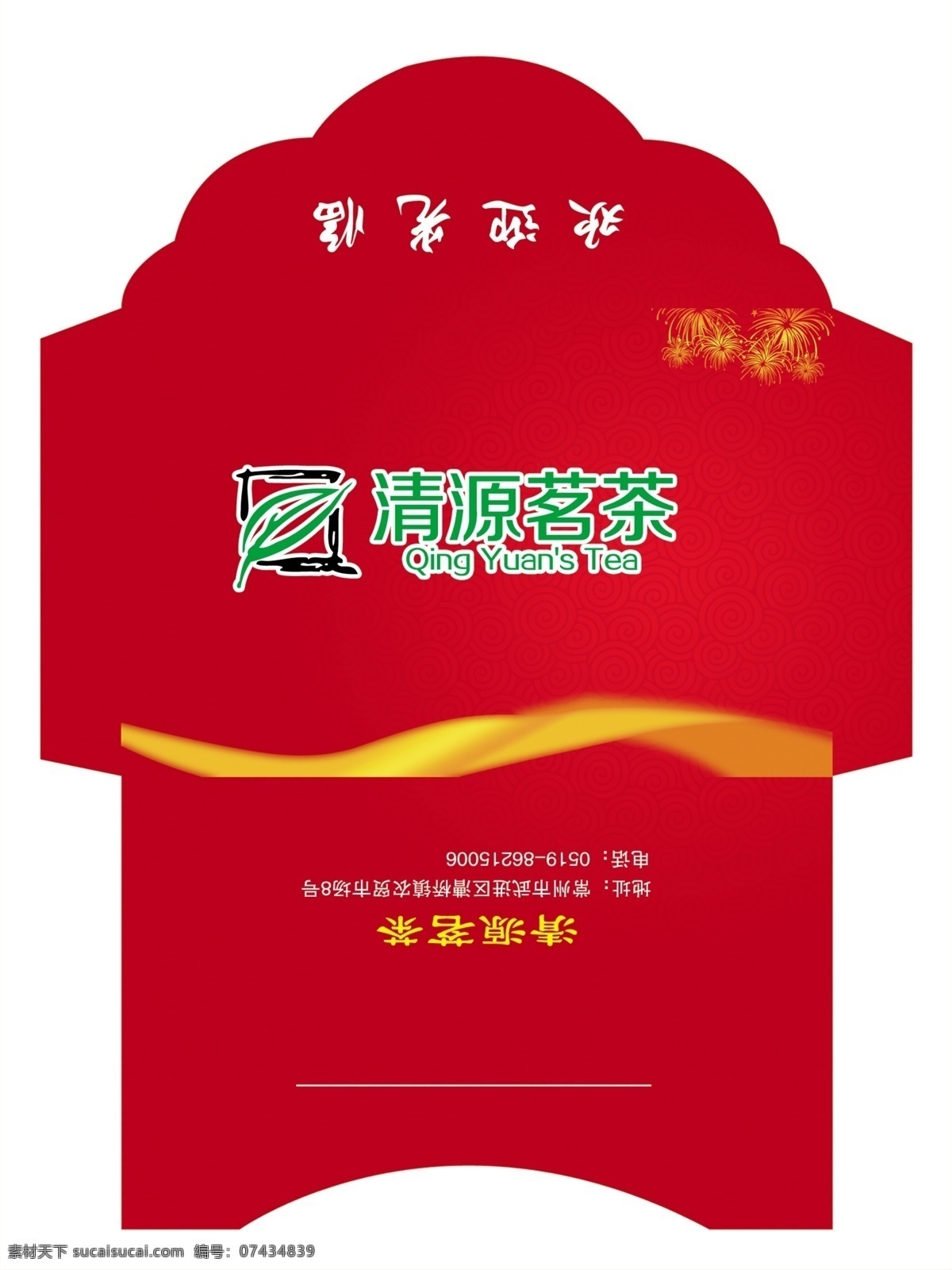 包装设计 封套 广告设计模板 卡套 源文件 茶 模板下载 茶卡套 卡套模板素材 礼品封套 psd源文件