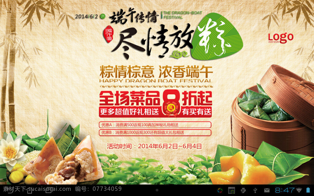 端午 尽情 放 粽 海报 分层 端午节海报 端午节广告 端午节宣传 端午节活动 端午购物促销 传统节日 粽子促销 尽情放粽 粽情粽意 浓情端午 古典背景 白色