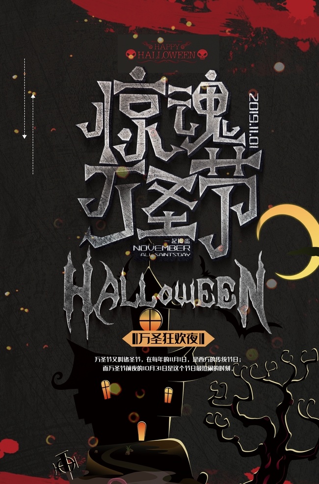 万圣节 海报 万圣节展架 万圣节海报 万圣节广告 万圣节主题 万圣节吊旗 万圣节活动 万圣节单页 万圣节标签 万圣节图片 万圣节模版 万圣节背景 万圣节展板 万圣节彩页 万圣节图 万圣节设计 万圣节优惠 万圣节促销 万圣节橱窗 开业万圣节 万圣节牌 万圣节策划