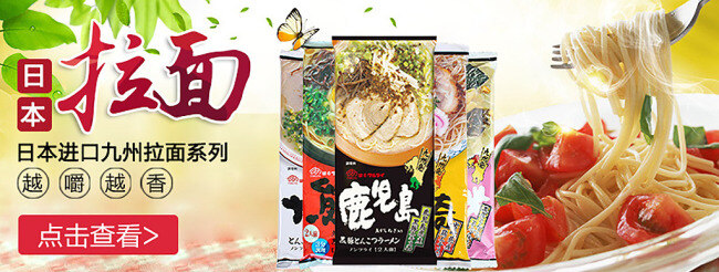 日本 地道 拉面 海报 风味 九州 好吃 面类 面食 零食 美味 美食 白色