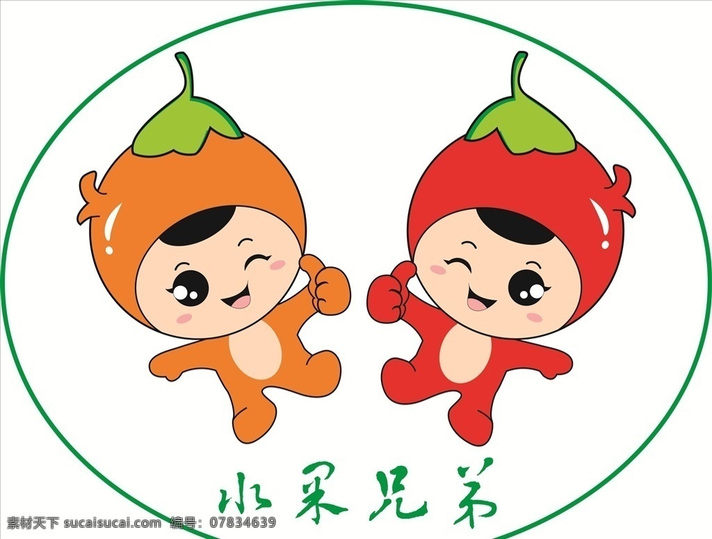 水果logo 水果兄弟 卡通水果 卡通娃娃 卡通标志