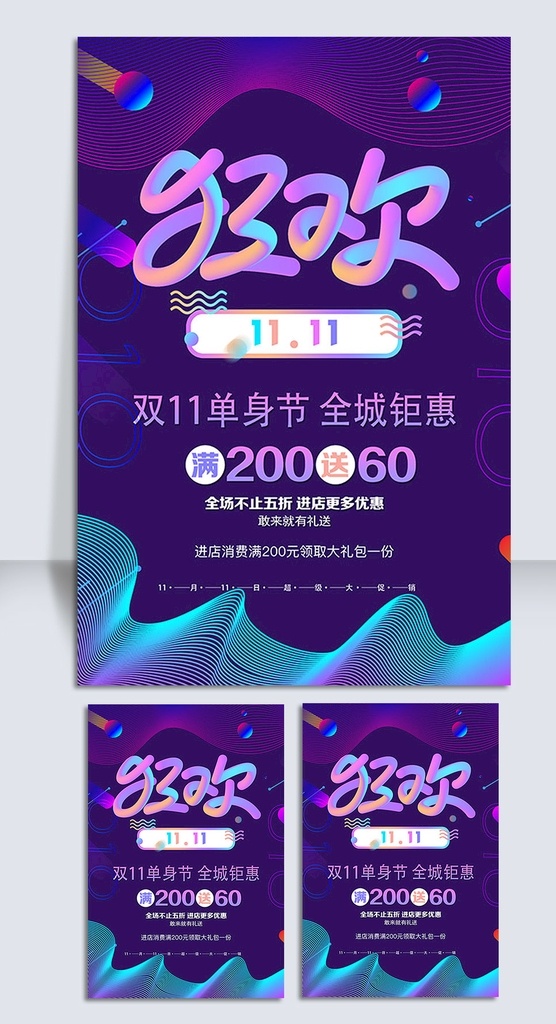 狂欢 1111 海报 双11 双11海报 双十一 狂欢1111 全民疯抢 全球狂欢节 低价狂欢 购物狂欢节 淘宝双11