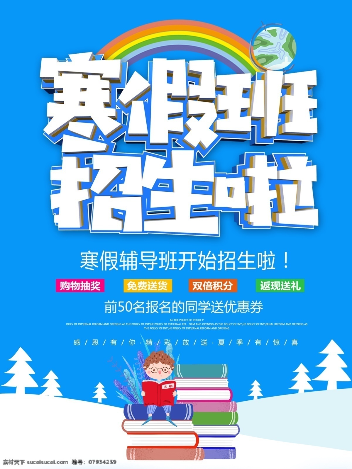 蓝色 卡通 可爱 寒假 补习班 海报 招生 招生海报 学习 人物 辅导班 招生开课啦 辅导 开课 寒假招生 寒假寒假招生 辅导班招生 补习 学习工具 寒假班