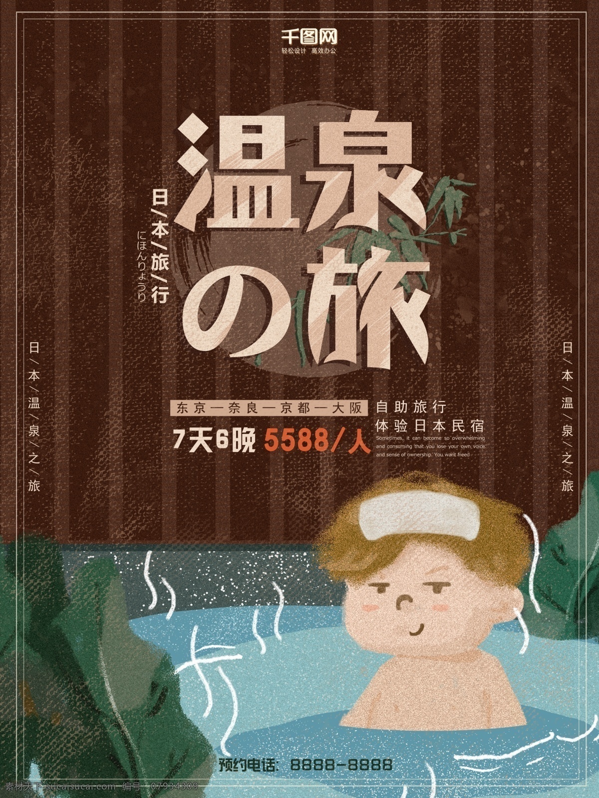 温泉 旅游 海报 日本 手绘 卡通 复古 小 男孩 旅游海报 卡通手绘 原创 温泉旅游 日本旅游 日本温泉