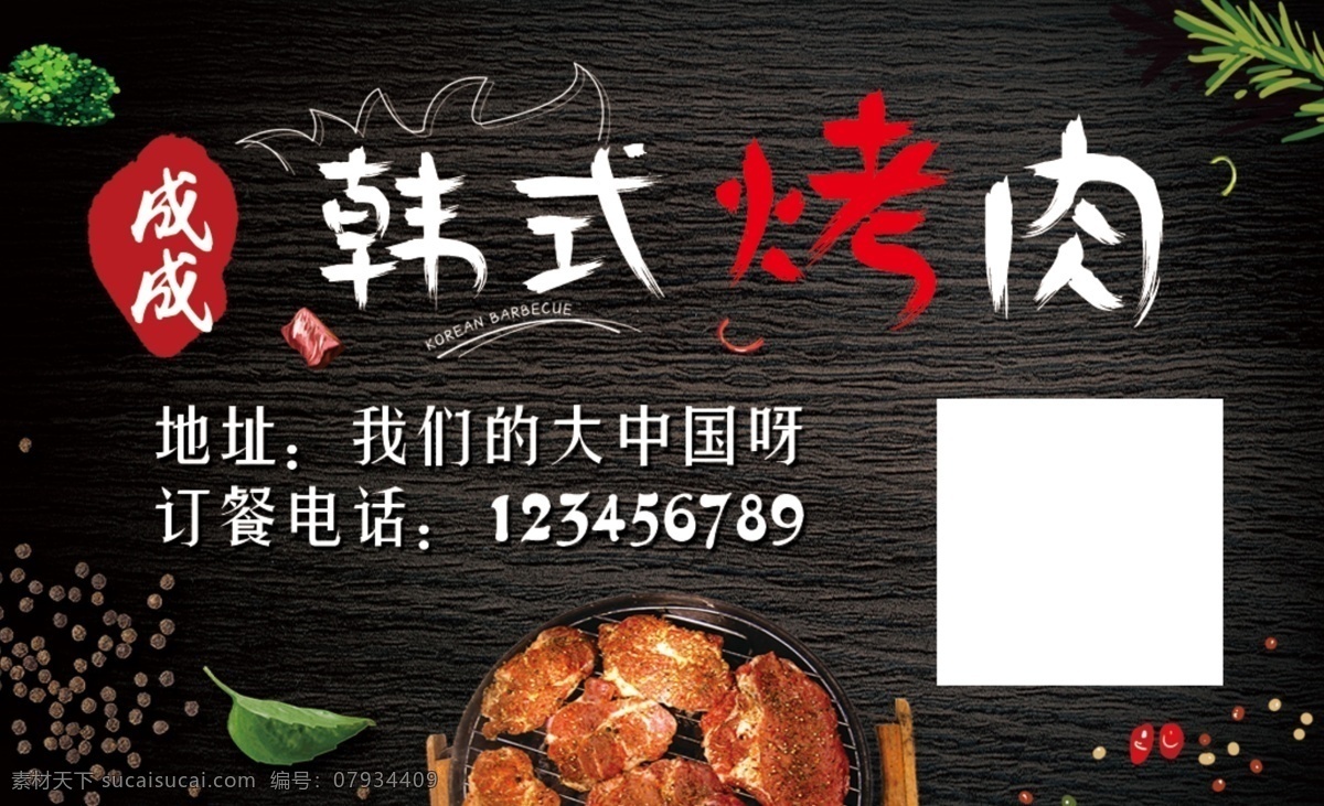 烤肉名片图片 烤肉海报 烤肉 海报 韩式烤肉 烧烤 美食 调料 烤肉名片 烤肉卡片 烧烤名片 烧烤卡片 火锅名片 火锅卡片 火锅代金券 烤肉代金券 分层