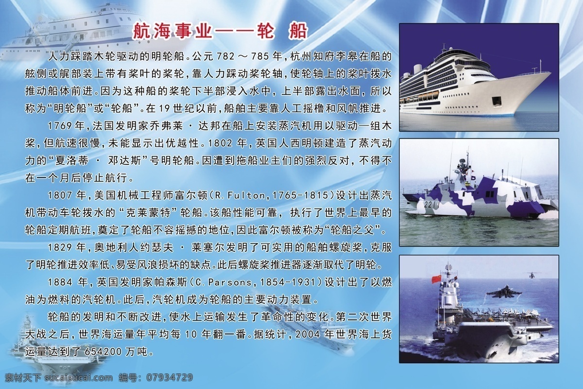 校园文化 航海 轮船 拼版图 学校展板 科技博览 展板模板