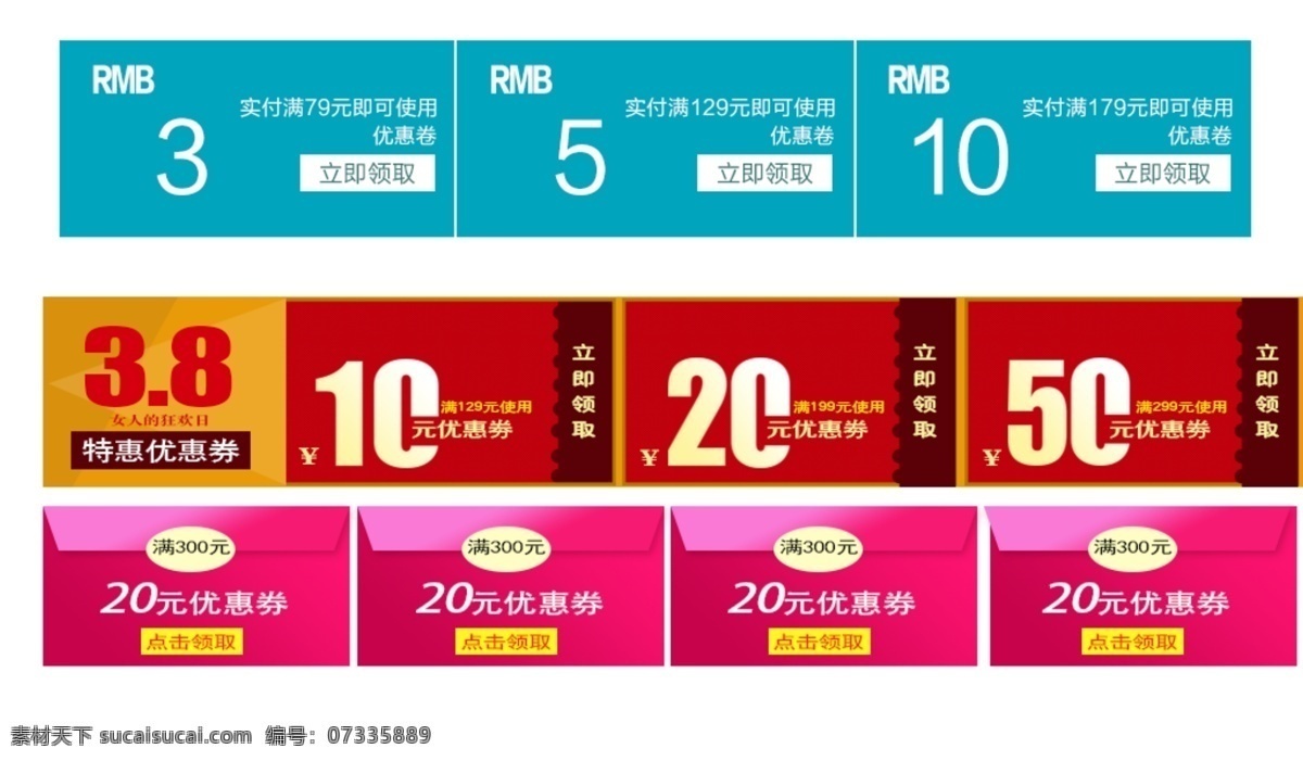 优惠 劵 通用 模板 淘宝 电商 优惠券 活动 秒杀 促销 店铺优惠劵 活动优惠 psd素材 活动优惠券 折扣 领券 天猫 促销优惠 通用模板
