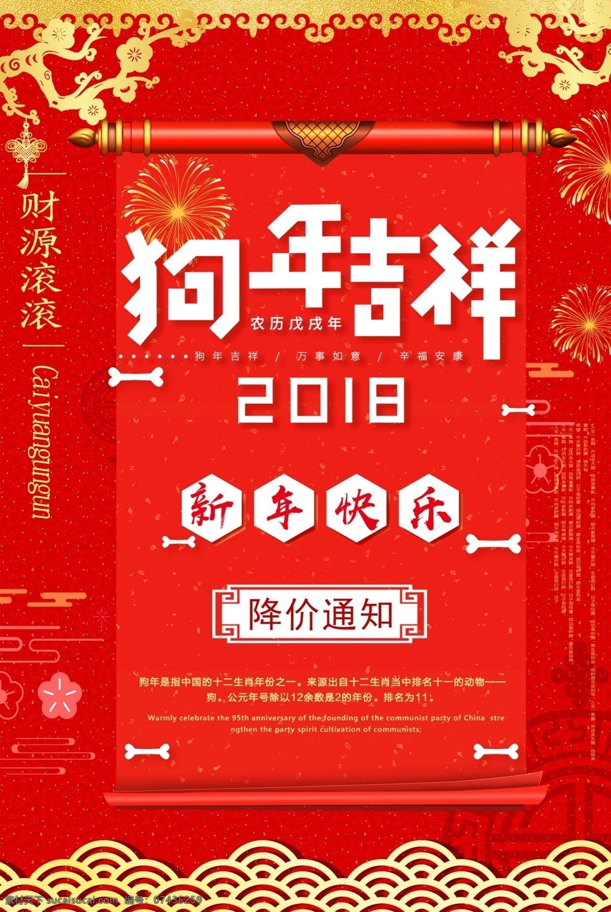 2018 红色 狗年 吉祥 狗年海报 狗年素材 狗年活动 2018海报 元旦海报 新年海报 元旦素材 金铜钱 贺新年 剪纸 传统佳节 狗年吉祥